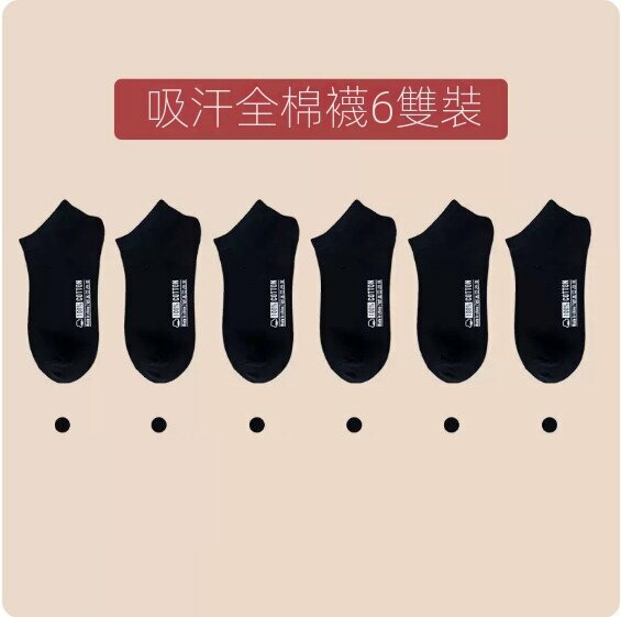 熱推【6雙】春夏季薄款船襪（黑色)【適合35-39碼】