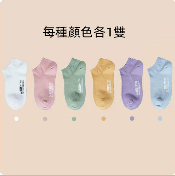 熱推春夏季薄款船襪（月光白+藕荷粉+薄荷綠+暖薑黃+心動紫+沁心藍【各一雙】)【適合35-39碼】
