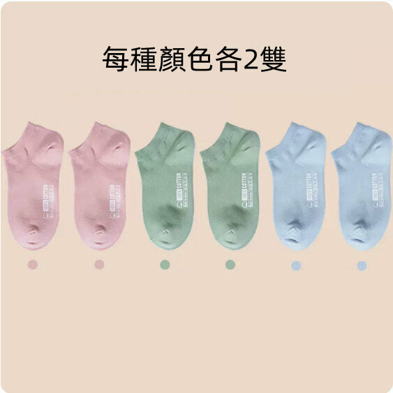 熱推春夏季薄款船襪（藕荷粉+薄荷綠+沁心藍【各兩雙】)【適合35-39碼】