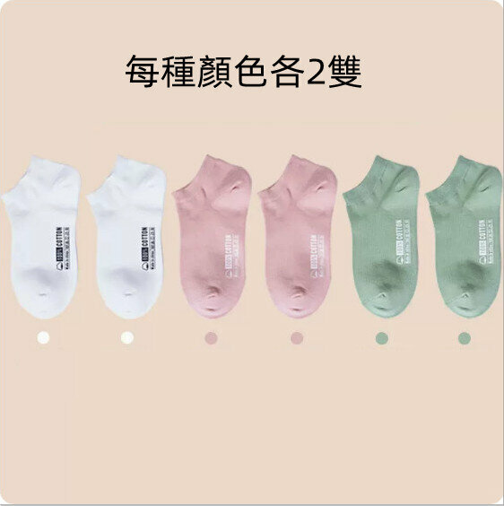 熱推春夏季薄款船襪（月光白+藕荷粉+薄荷綠【各兩雙】)【適合35-39碼】