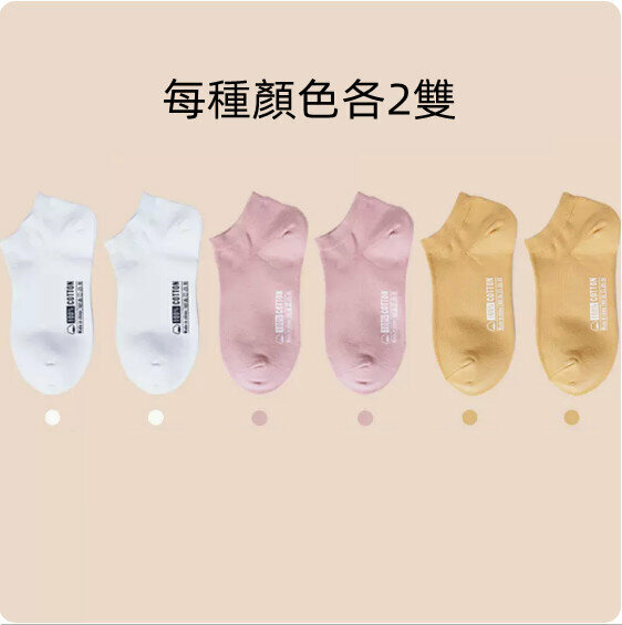 熱推春夏季薄款船襪（月光白+藕荷粉+暖薑黃【各兩雙】)【適合35-39碼】
