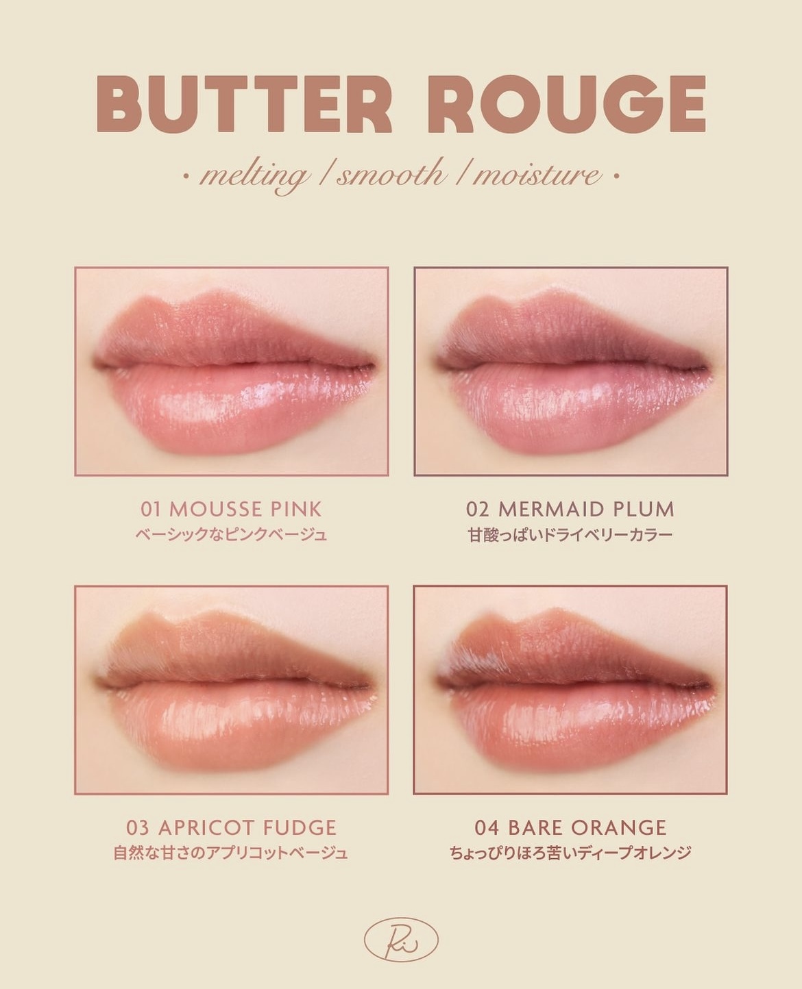 RIRIMEW Butter Rouge