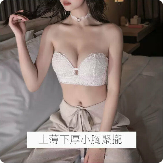 爆款無肩帶聚攏防滑胸圍內衣（白色）【尺碼：32/70A】