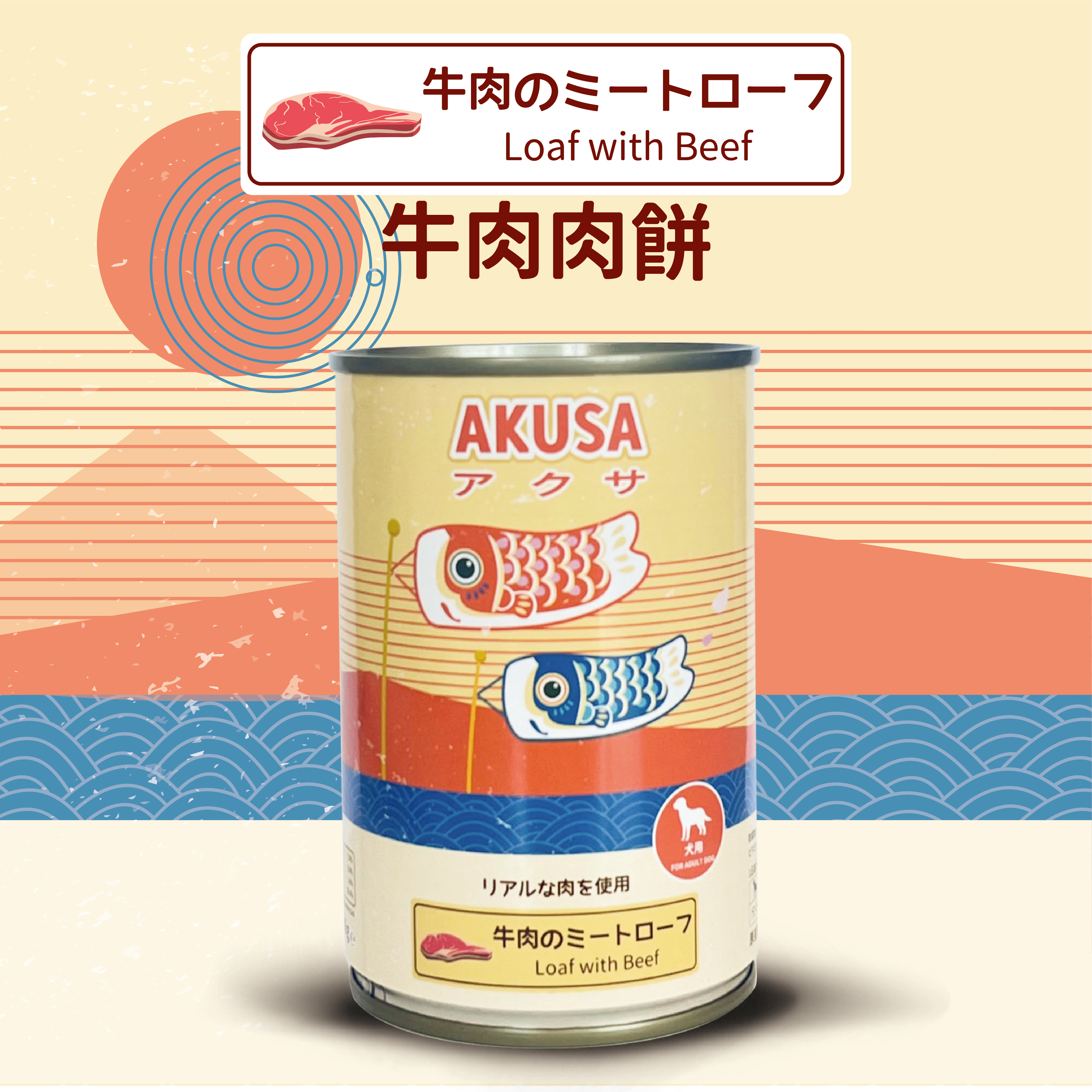 AKUSA 狗罐頭．牛肉400g