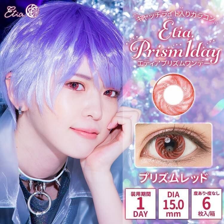 [日拋] Etia.Prism 1 Day Prism Red 日拋隱形眼鏡｜每盒6片