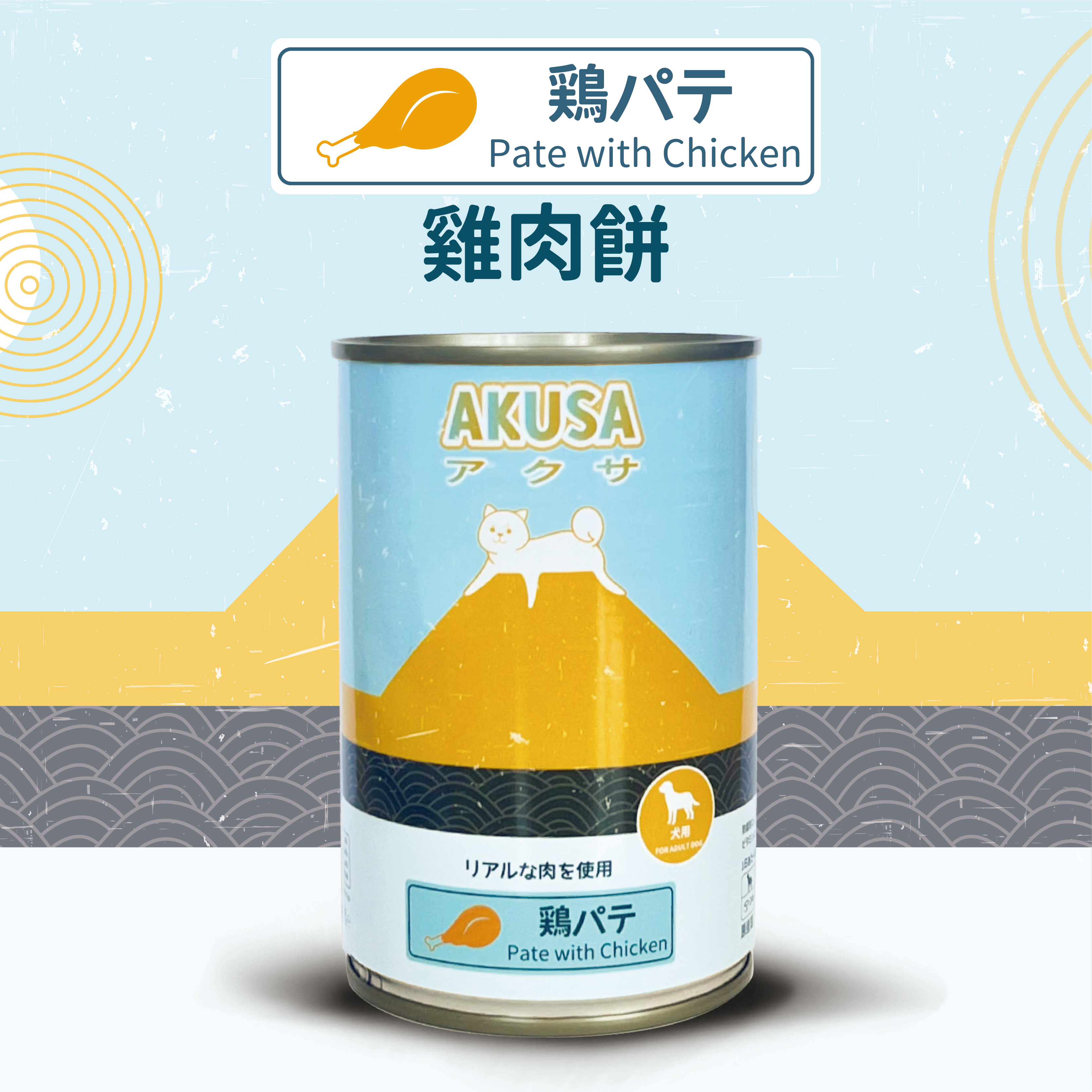 AKUSA 狗罐頭．雞肉400g