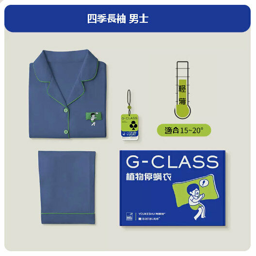 爆款純棉睡衣家居服套裝【四季長袖男款】深海藍】（尺碼：L-3XL碼）(下單後請聯絡客服確認發貨尺碼)