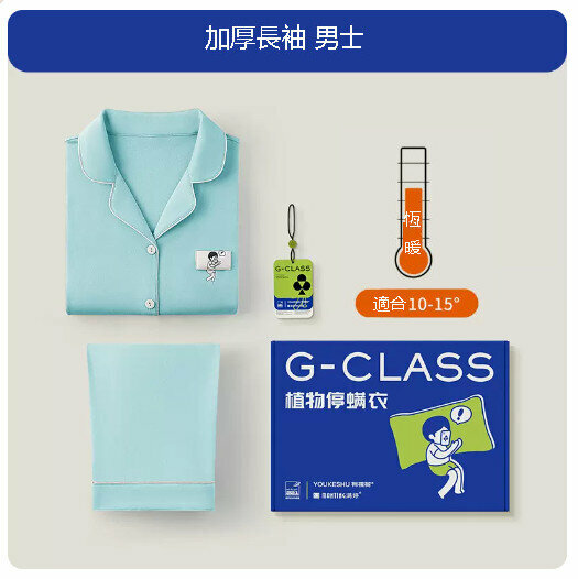 爆款純棉睡衣家居服套裝【加厚長袖男款】天藍】（尺碼：L-3XL碼）(下單後請聯絡客服確認發貨尺碼)