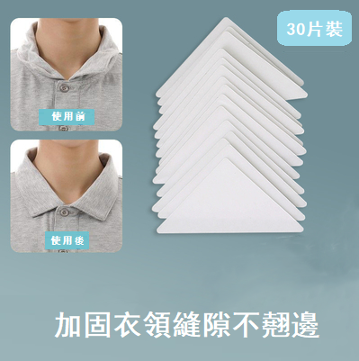 爆款（30片裝）衣領定型貼（白色）