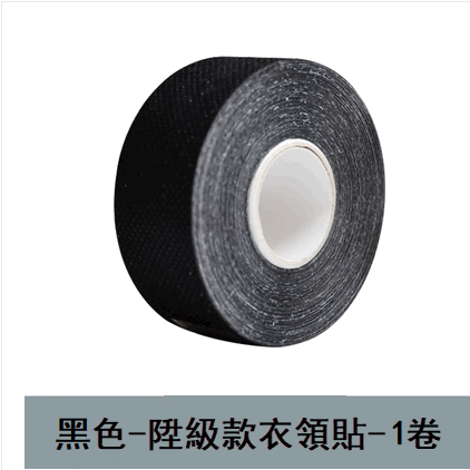 爆款衣領貼（黑色）