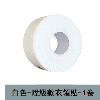爆款衣領貼（白色）