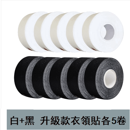 爆款（白5卷+黑5卷）衣領貼