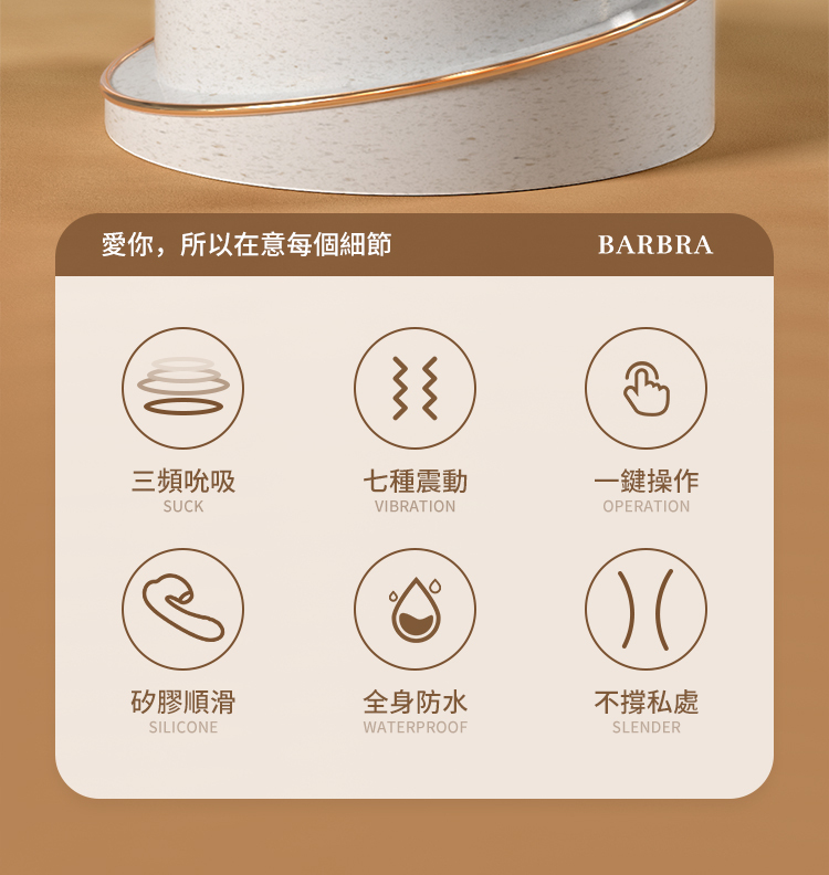 Barbra Wing 天羿 吸啜震動棒