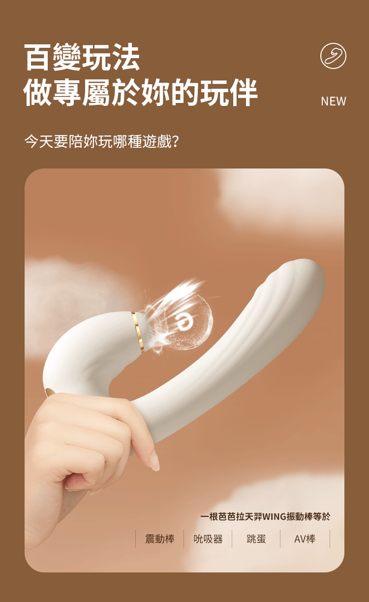 Barbra Wing 天羿 吸啜震動棒