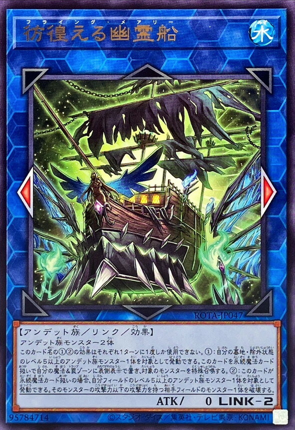 ROTA-JP047 彷徨える幽霊船