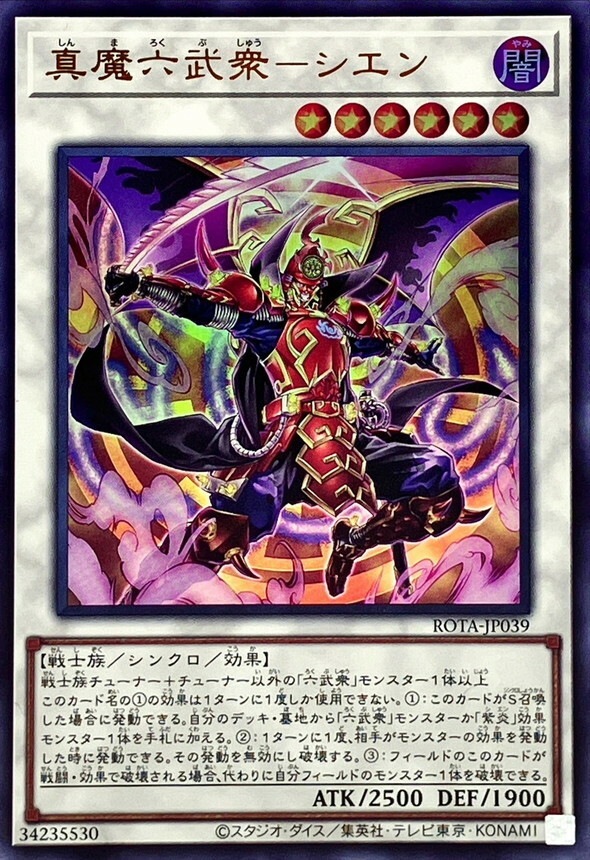 ROTA-JP039 真魔六武衆シエン