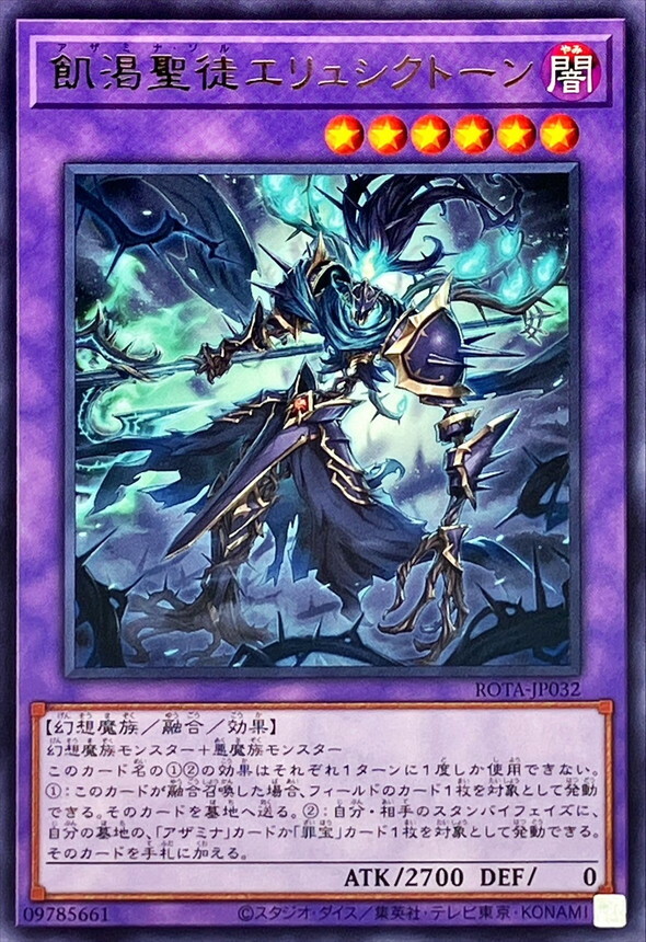 ROTA-JP032 飢渇聖徒エリュシクトーン