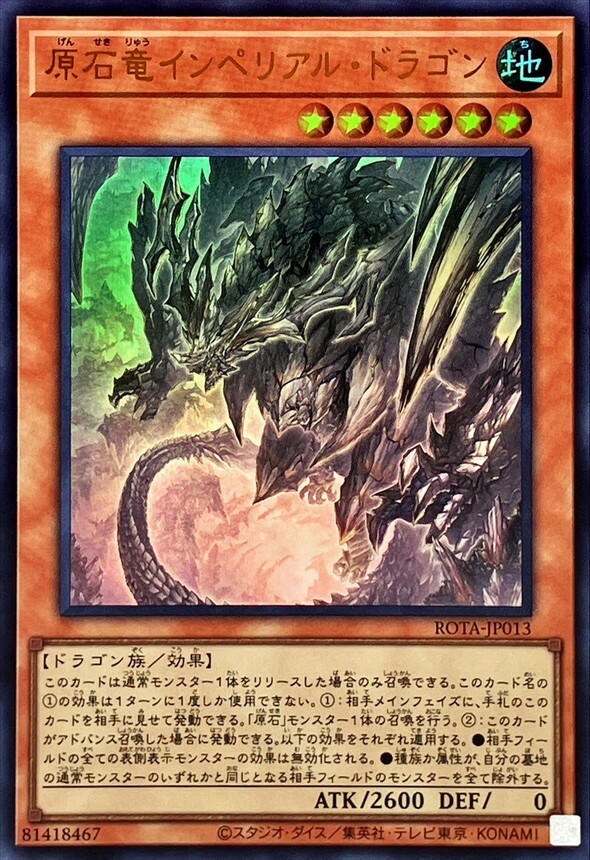 ROTA-JP013 原石竜インペリアルドラゴン
