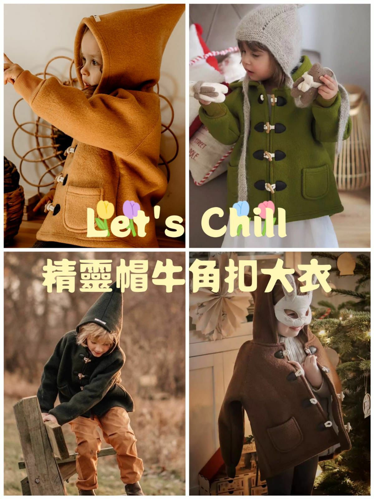 廠單 Let's Chill 精靈帽牛角扣大衣