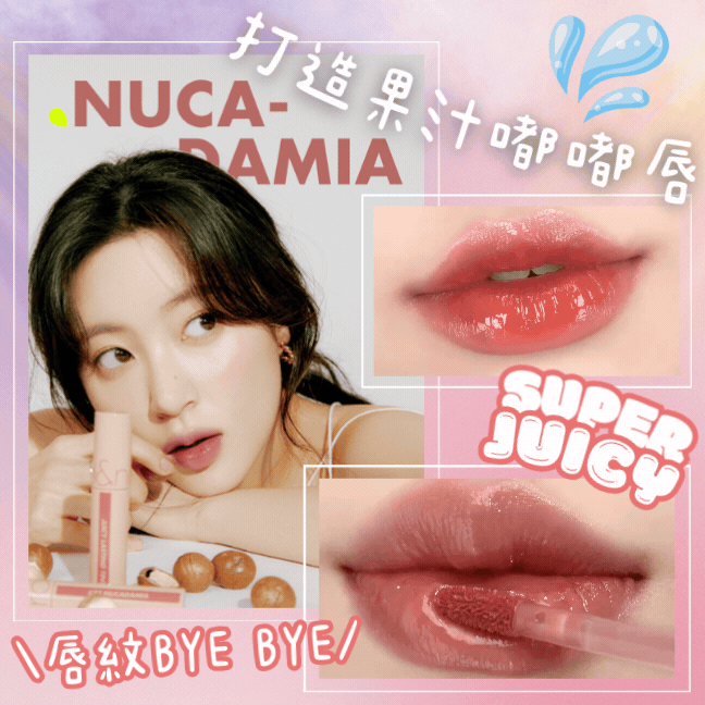 【現貨】【打造韓妹嘟嘟唇！】ROM&ND JUICY LASTING TINT 果汁鏡面水光唇釉