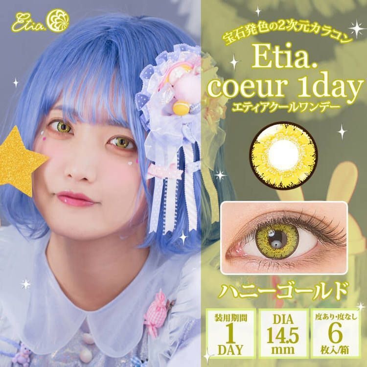 [日拋] Etia coeur 1 Day Honey Gold 日拋隱形眼鏡｜每盒6片