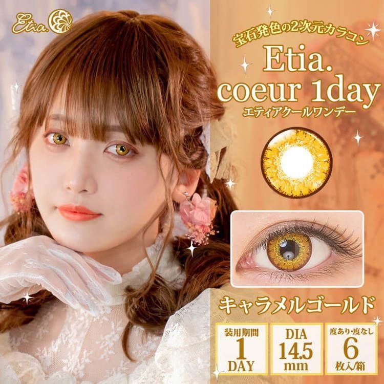 [日拋] Etia coeur 1 Day Caramel Gold 日拋隱形眼鏡｜每盒6片