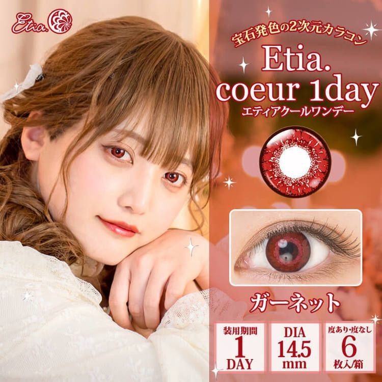 [日拋] Etia coeur 1 Day Garnet 日拋隱形眼鏡｜每盒6片