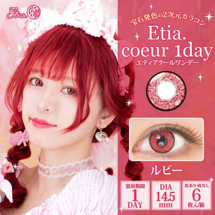 [日拋] Etia coeur 1 Day Ruby 日拋隱形眼鏡｜每盒6片