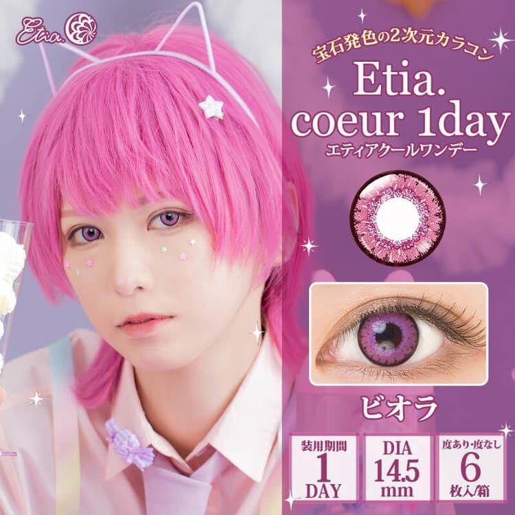[日拋] Etia coeur 1 Day Viola 日拋隱形眼鏡｜每盒6片