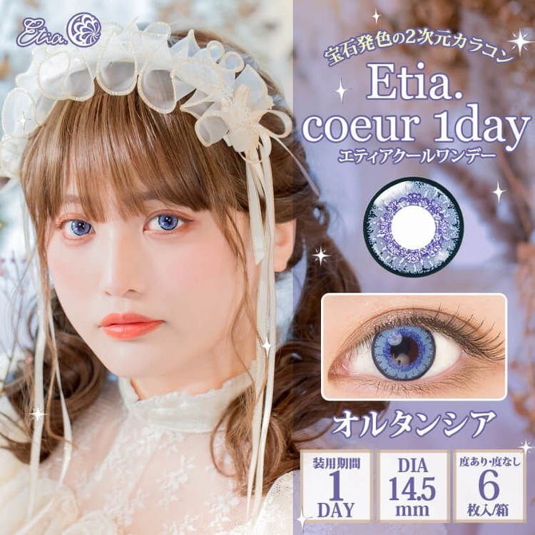 [日拋] Etia coeur 1 Day Hortensia 日拋隱形眼鏡｜每盒6片
