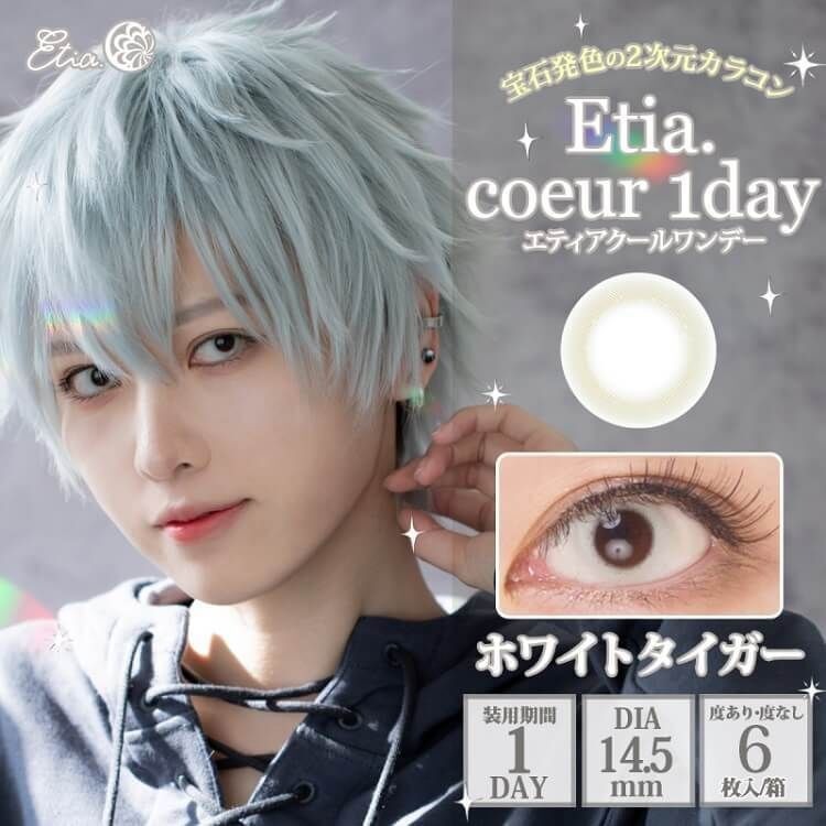 [日拋] Etia coeur 1 Day White Tiger日拋隱形眼鏡｜每盒6片