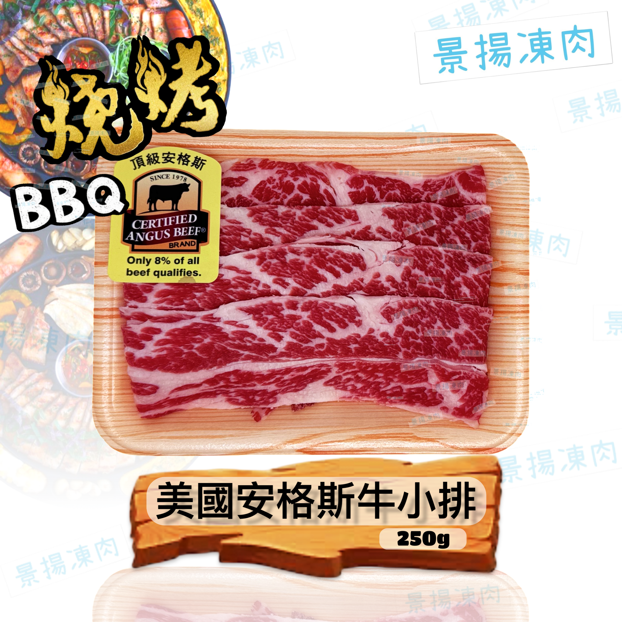 美國安格斯牛小排 250克