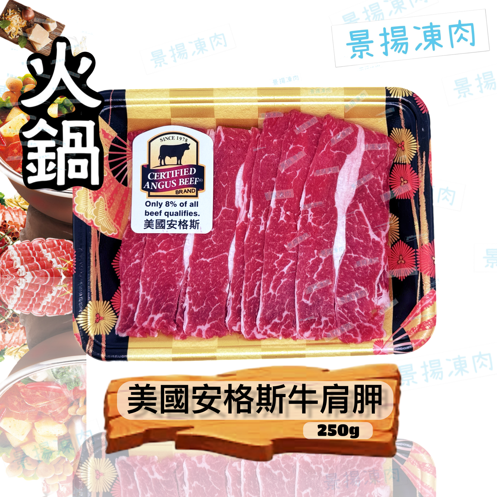 美國安格斯牛肩胛 250克