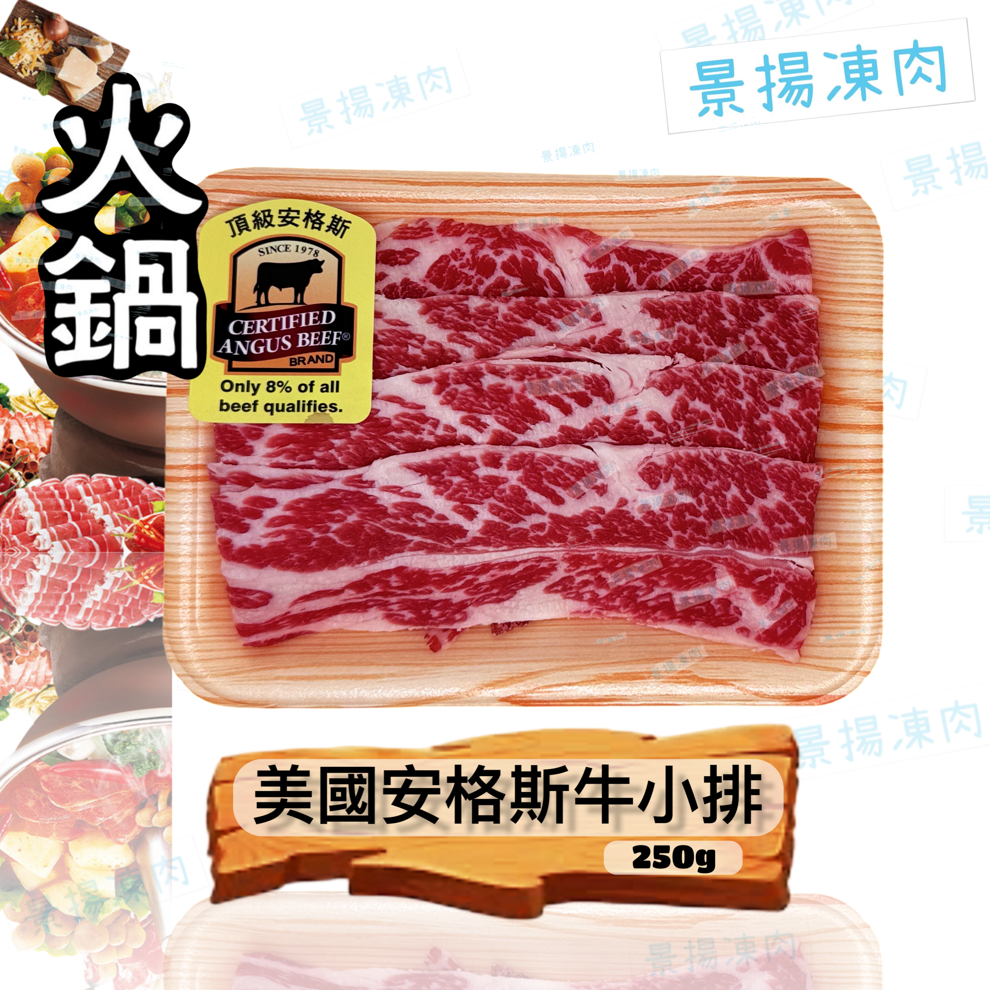 美國安格斯牛小排 250克