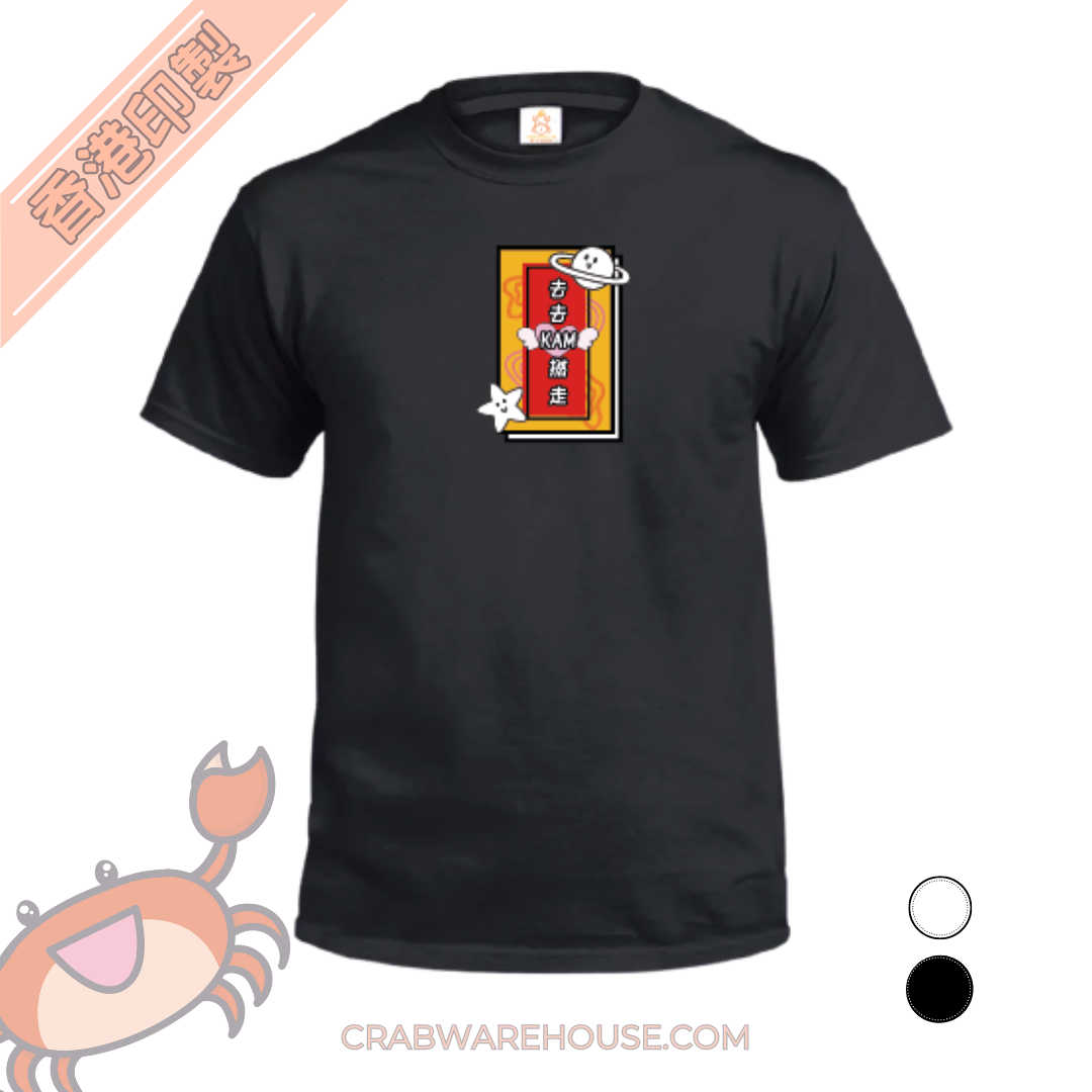 Crab| 去去KAM撚走| T-shirt| 本土衣服品牌| 香港衣服印刷| 多色