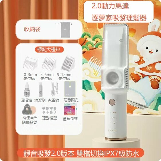 熱推嬰兒理發器（二代逐夢家）（辛德白）