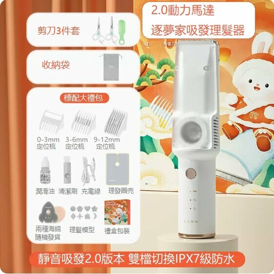 熱推嬰兒理發器（二代逐夢家）（辛德白+剪刀梳子）