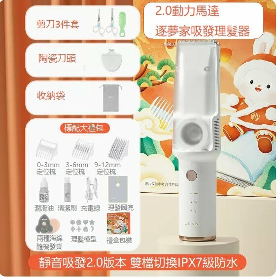 熱推嬰兒理發器（二代逐夢家）（辛德白+剪刀梳子+刻字刀頭）