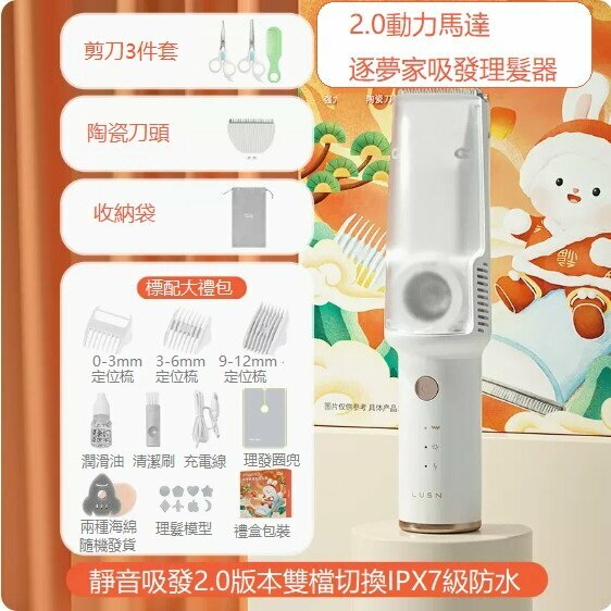 熱推嬰兒理發器（二代逐夢家）（辛德白+剪刀梳子+刀頭）
