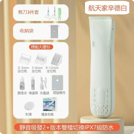 熱推嬰兒理發器（航太家 辛德白+剪刀梳子）