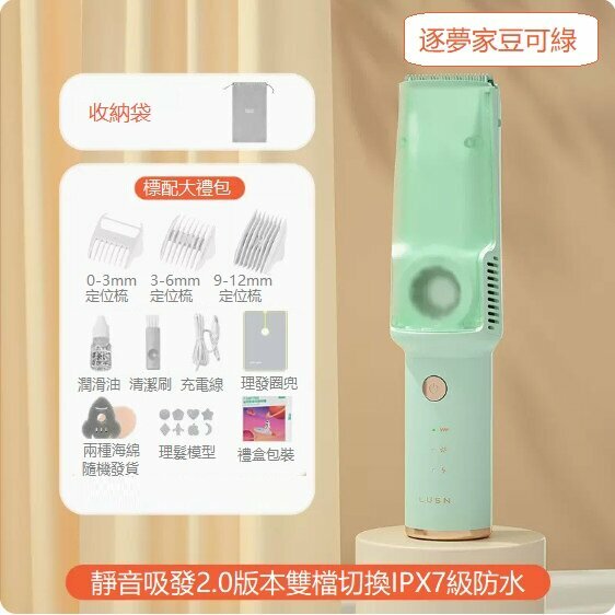 熱推嬰兒理發器（二代逐夢家 豆可綠）