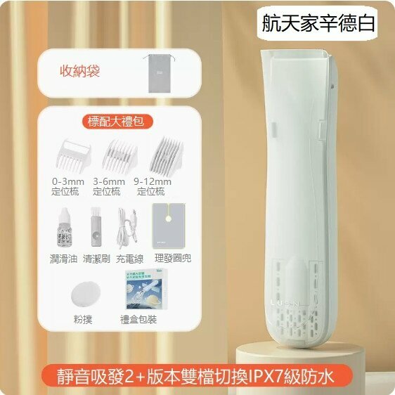 熱推嬰兒理發器（大吸力優選）（航太家 辛德白）