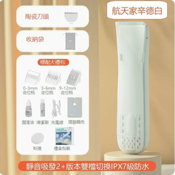 熱推嬰兒理發器（航太家 辛德白+陶瓷刀頭）