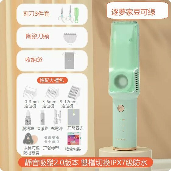 熱推嬰兒理發器（二代逐夢家 豆可綠+剪刀梳子+刀頭）