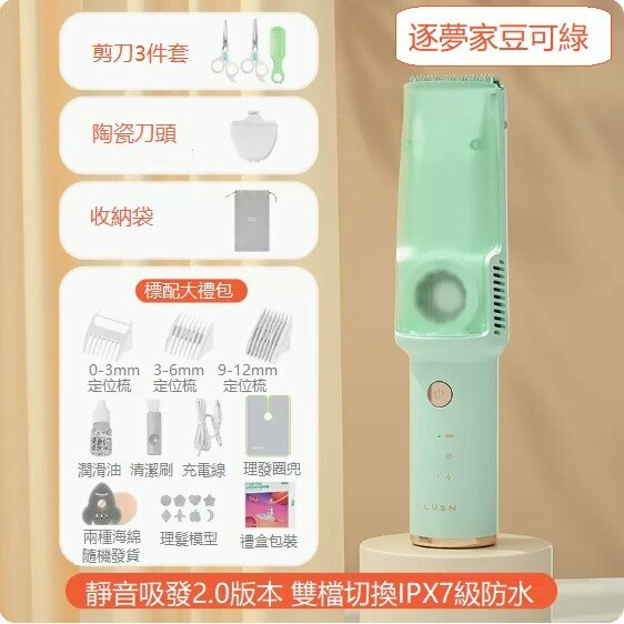熱推嬰兒理發器（二代逐夢家 豆可綠+刻字刀頭剪刀梳子收納袋）