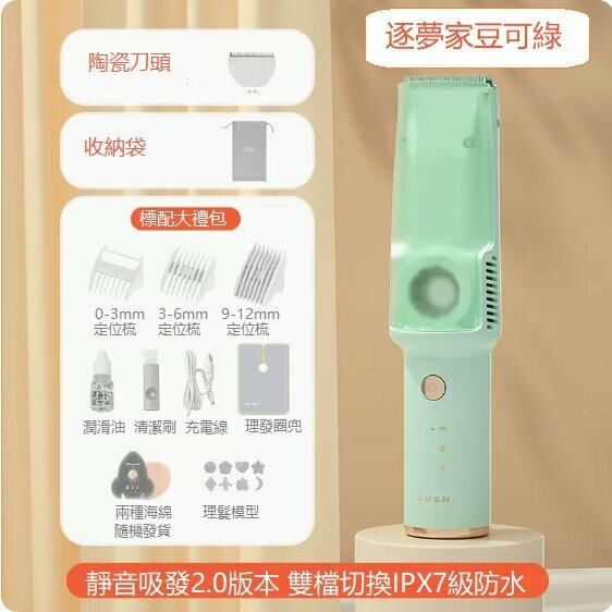 熱推嬰兒理發器（二代逐夢家 豆可綠+陶瓷刀頭）