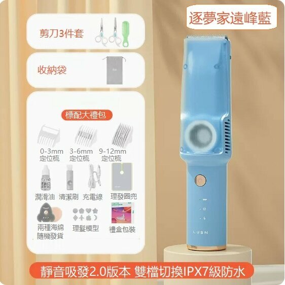 熱推嬰兒理發器（二代逐夢家 遠峰藍+剪刀梳子）