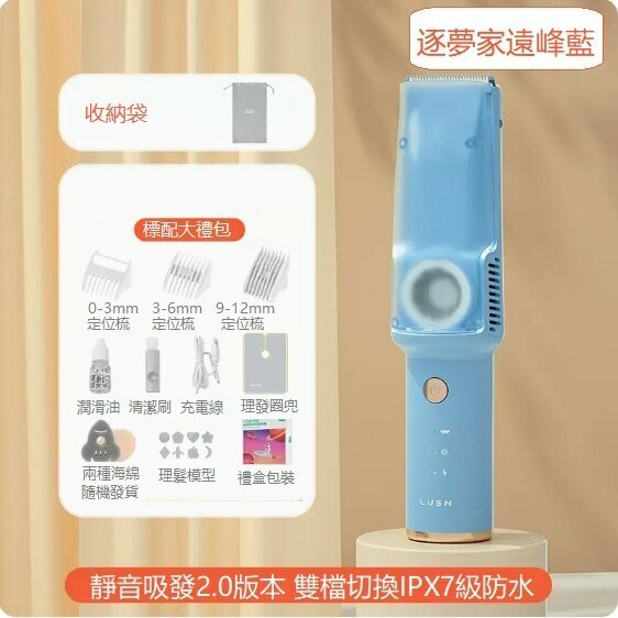 熱推嬰兒理發器（二代逐夢家 遠峰藍）