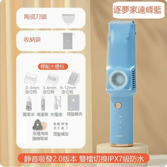 熱推嬰兒理發器（二代逐夢家 遠峰藍+陶瓷刀頭）