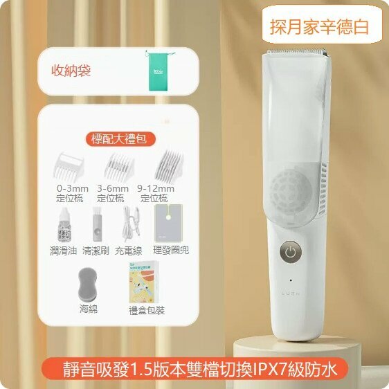 熱推嬰兒理發器（1.5代探月家 辛德白）
